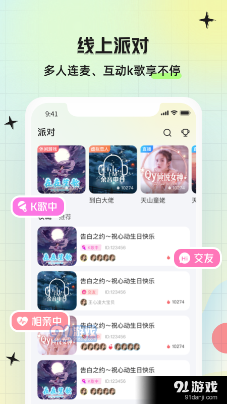 皮伴交友v1.3.6截图2