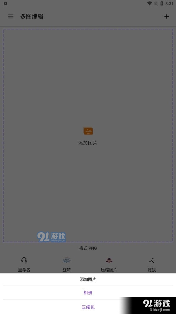 多图编辑v1.1.8截图2