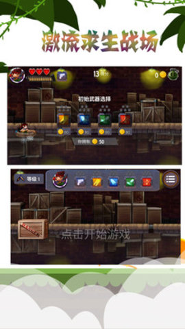 激流求生战场v1.10.12截图1