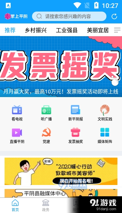 掌上平阴v0.3.14截图1