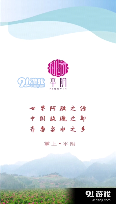 掌上平阴v0.3.14截图2