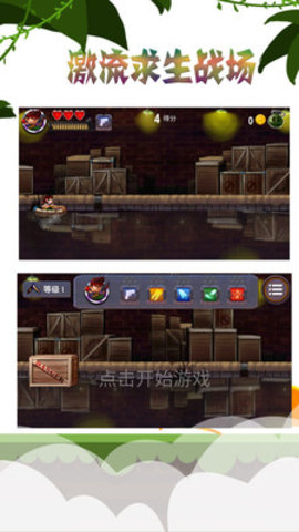 激流求生战场v1.10.12截图2