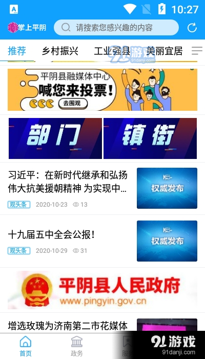 掌上平阴v0.3.14截图3