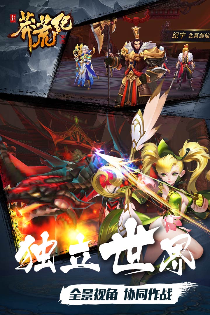 新莽荒纪：莽荒纪3v1.3.33截图2