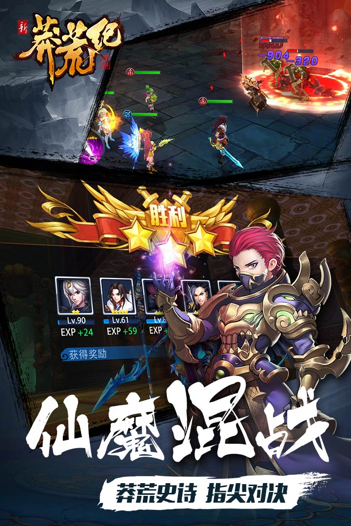 新莽荒纪：莽荒纪3v1.3.33截图3