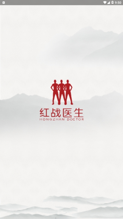 红战医生v1.3.13截图1