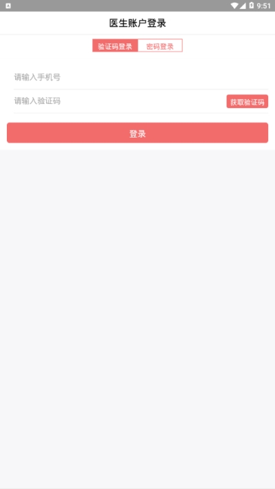 红战医生v1.3.13截图2