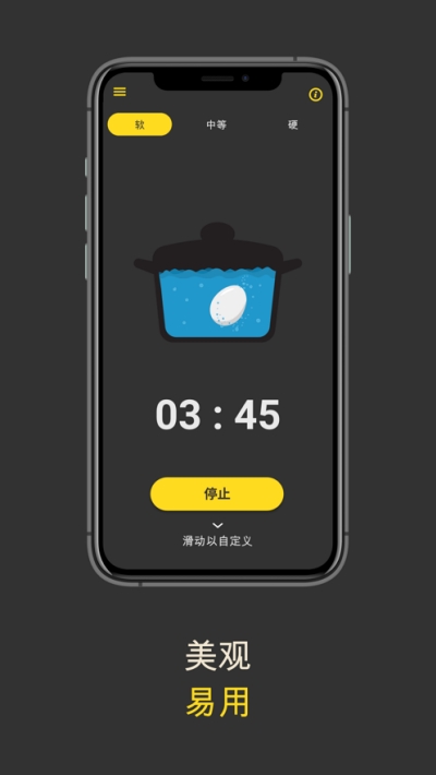 煮蛋计时器v1.4.10截图1
