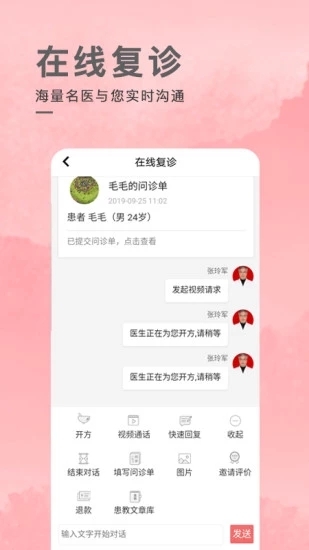红战医生v1.3.13截图3