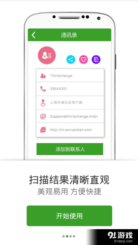 扫描二维码v8.5.8截图2