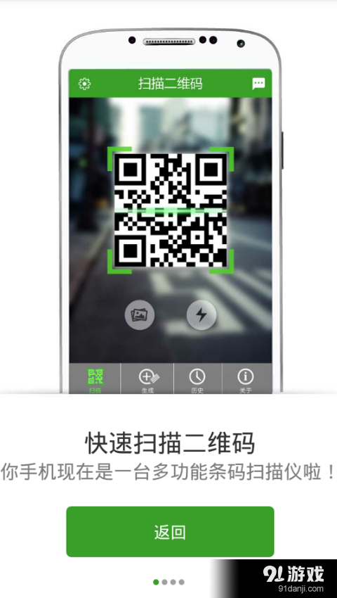 扫描二维码v8.5.8截图1