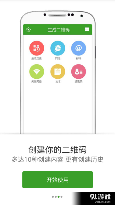 扫描二维码v8.5.8截图3