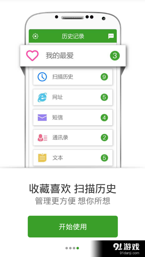 扫描二维码v8.5.8截图4