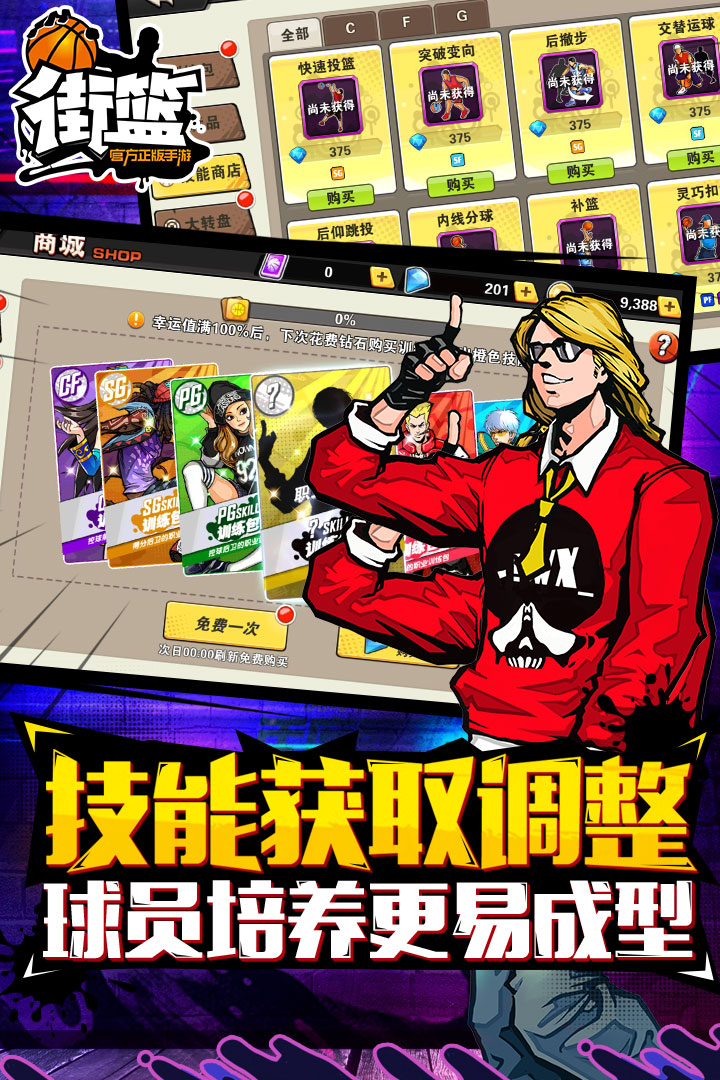 街篮安卓版v1.28.6截图1