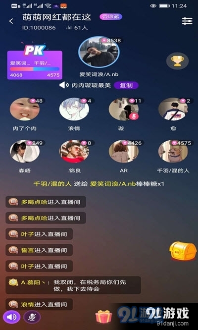 萌萌星球语音v2.3.8截图1