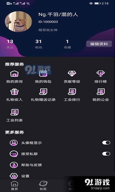萌萌星球语音v2.3.8截图3
