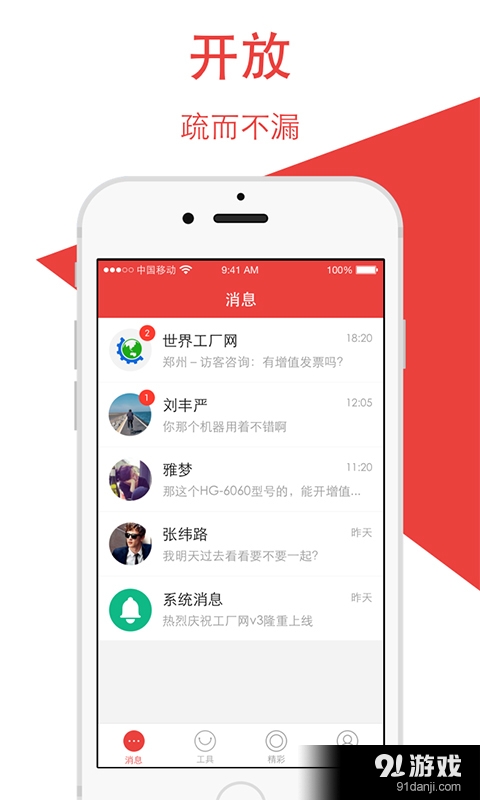 大白营销v1.7.8截图1