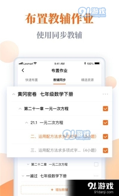 乐乐智慧课堂教学系统v1.3.5截图1