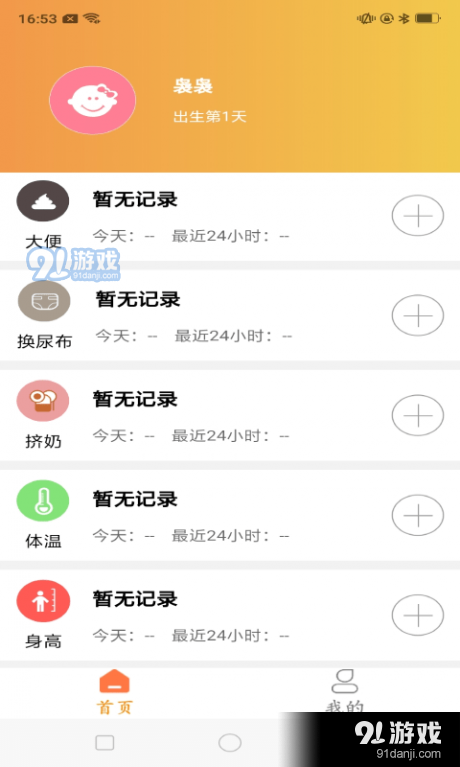 育儿准记v1.9截图3
