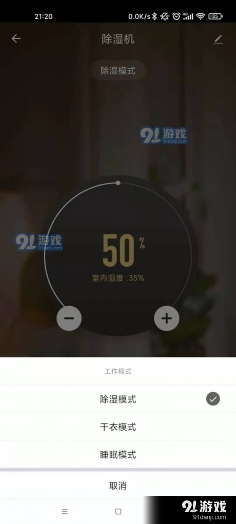 达氏智享生活v1.3.5截图1