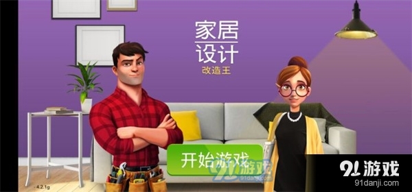 家居设计改造王v2.0.6.7截图1