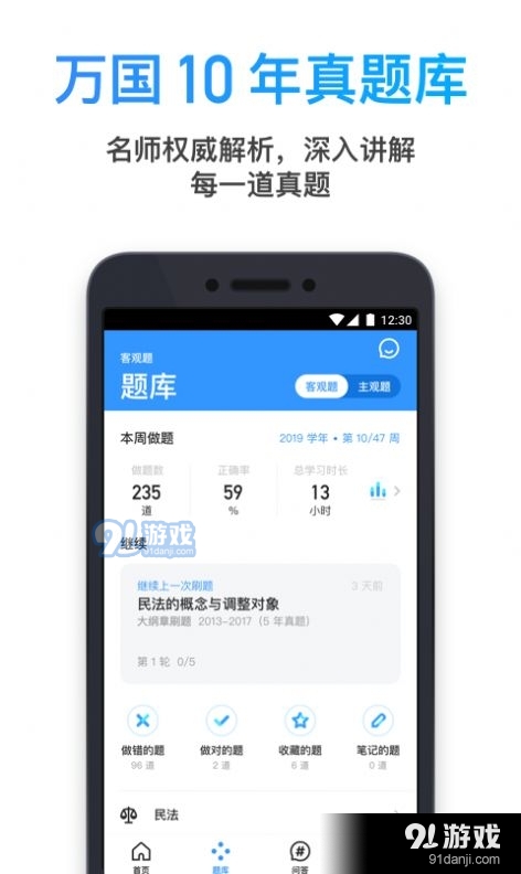 深蓝法考v4.51截图2