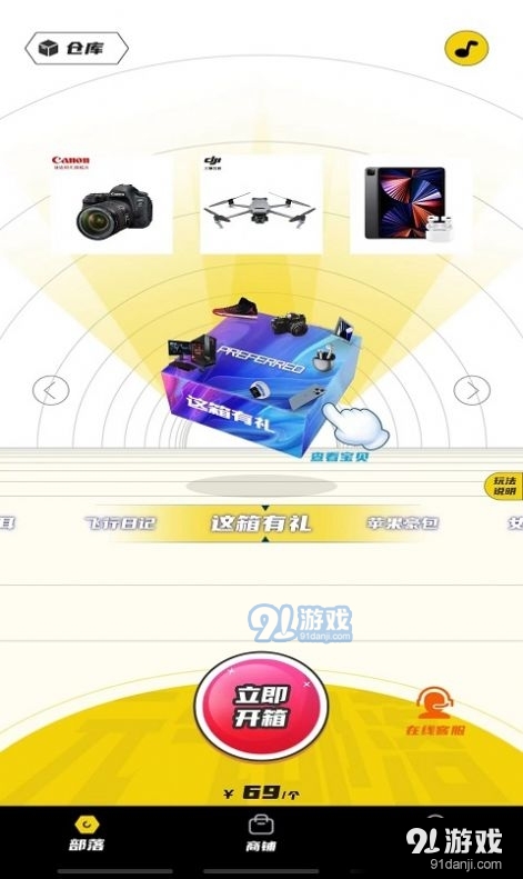 开幸魔盒v1.3.5截图2