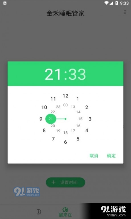 金禾睡眠管家v0525截图2