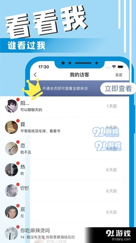 星男友v1.3.6截图1