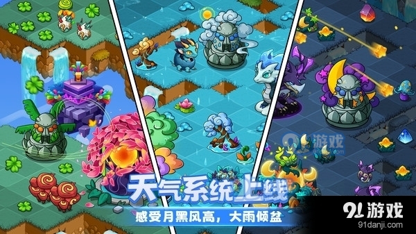 幻兽爱合成风雨同舟v2.3.13截图1