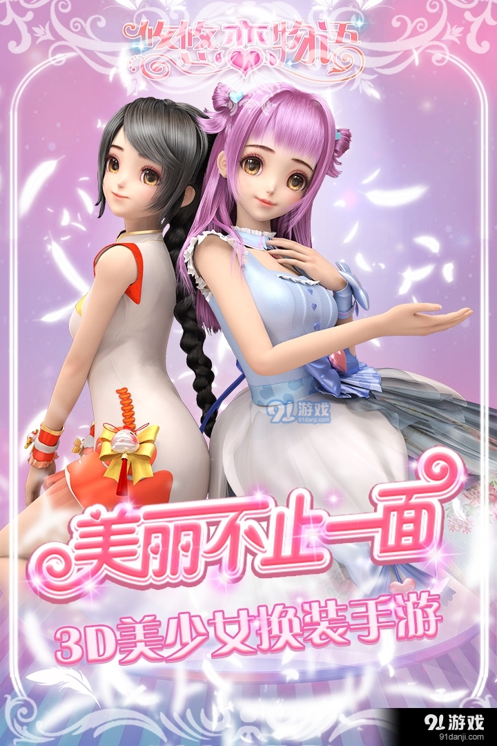 悠悠恋物语游戏v1.0.5截图1