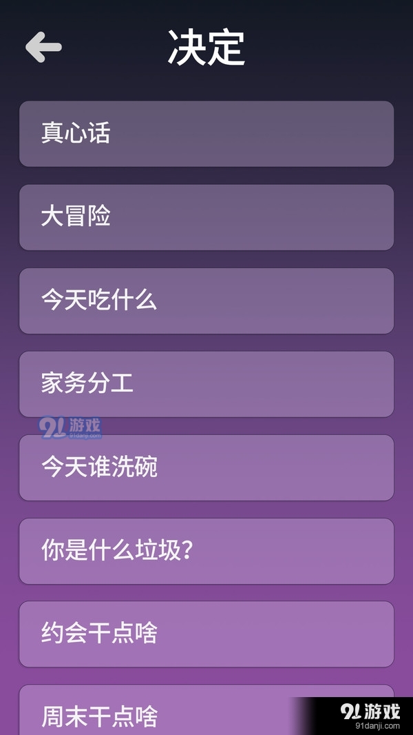 决定模拟器v1.10截图4