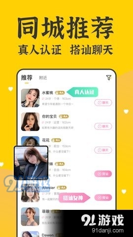 本地奔现交友v1.3.6截图3
