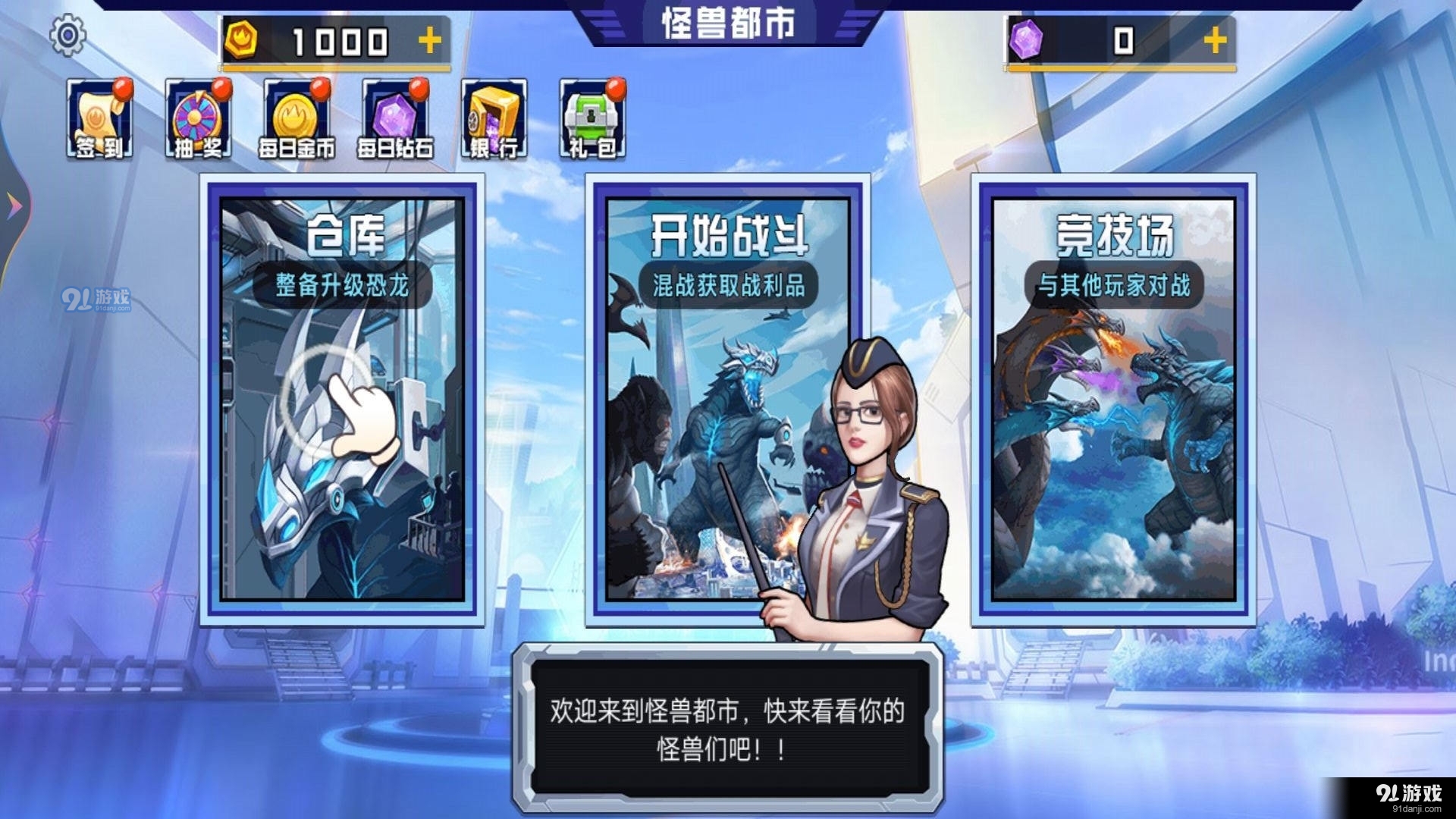 怪兽地球大战中文版v6截图3