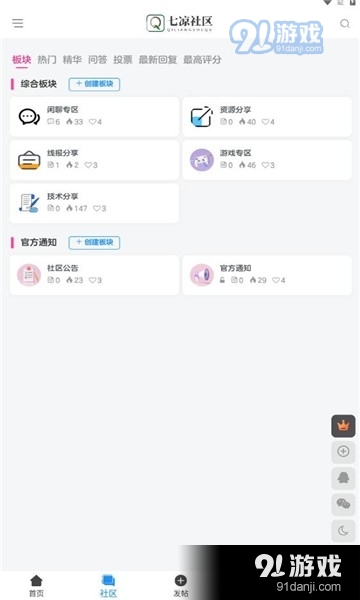七凉社区v1.1.7截图3
