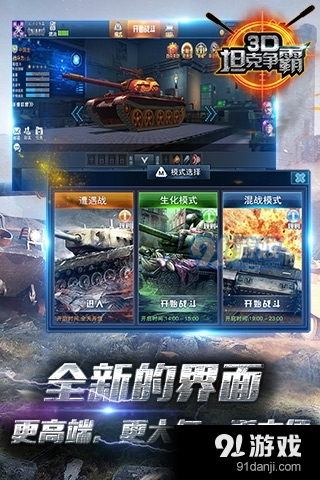 3D坦克争霸安卓版v1.6.11截图4