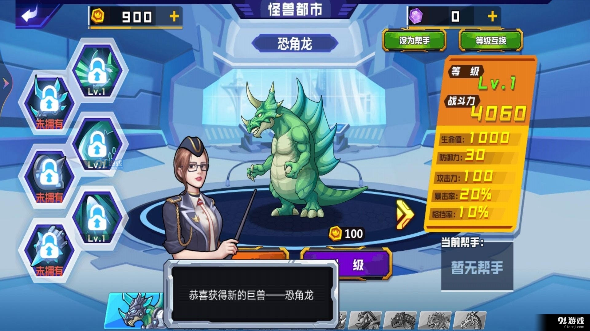 怪兽地球大战中文版v6截图1