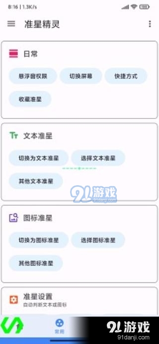 准星助手瞄准器手机版v1.5截图4