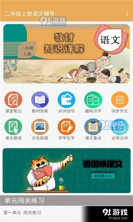 二年级上册语文辅导v1.9.11截图1