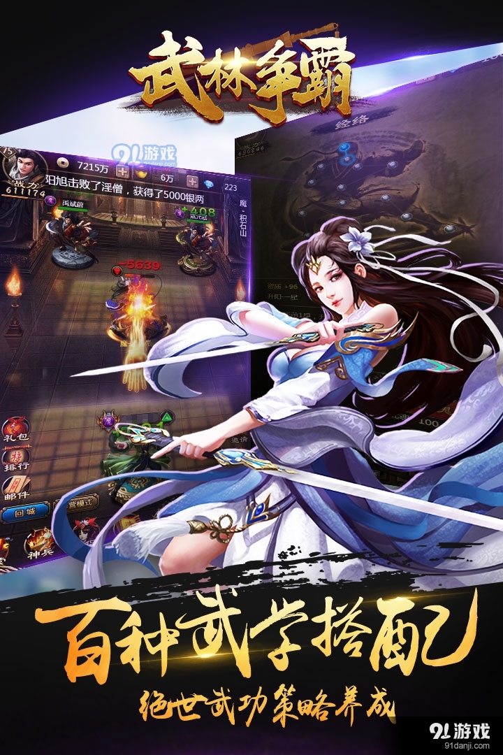 武林争霸游戏v1.0.5截图2