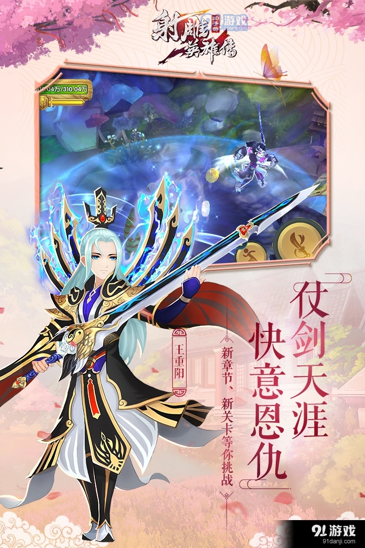 射雕英雄传3D安卓版v2.2.6截图2