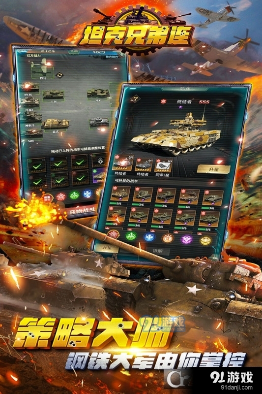 坦克兄弟连手机版v188.3.7.3024截图4