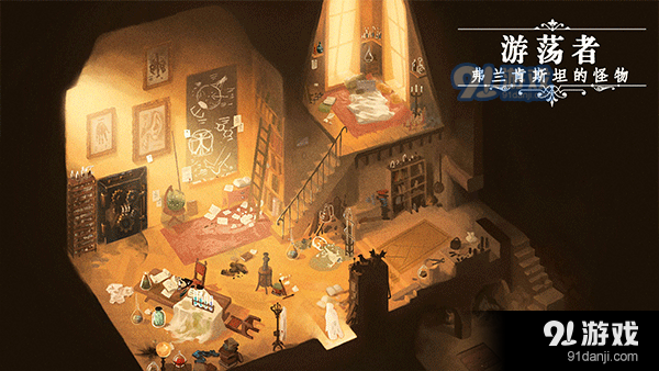 游荡者：弗兰肯斯坦的怪物实验室v1.1.7截图4