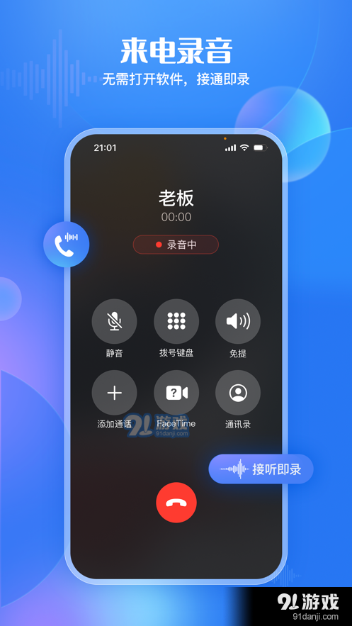 安心电话录音v1.40截图2