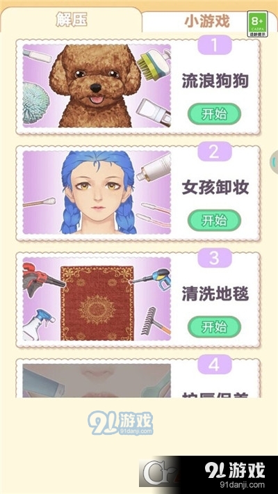 美妆清理师手游v1.1.6截图2