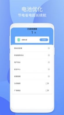 小鸟安全大师正式版v1.3.8截图3