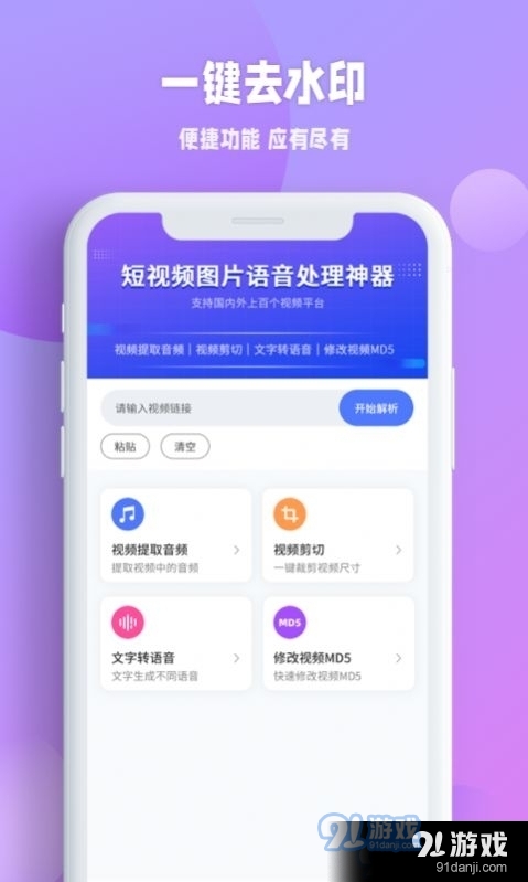 秒闪去水印正式版v1.3.5截图1