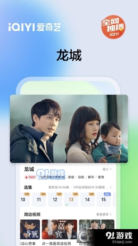 爱奇艺本v14.6.7截图4