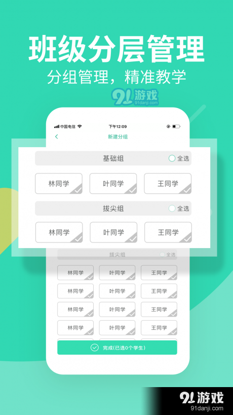 习习教师v1.4.23截图2