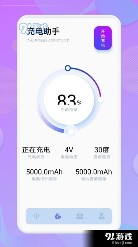 小鹏充电v1.10截图3